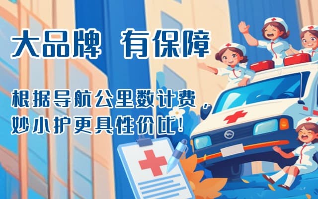 云霄救护车转运